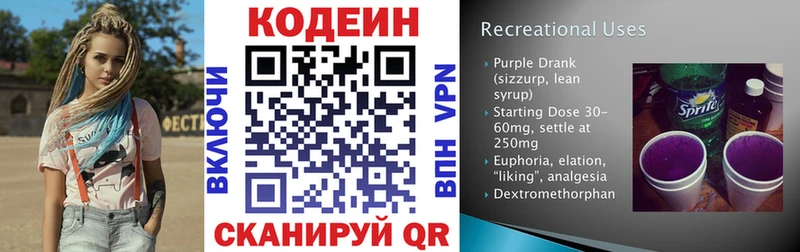 Кодеин напиток Lean (лин)  Донской 